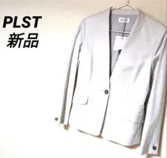 プラステ　スラブストレッチ　カラーレスジャケット　ノーカラー　ジャケット　美品