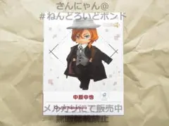 2026年最新】ねんどろいどどーる 文豪ストレイドッグス 中原中也の人気