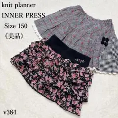 【美品】まとめ売り 女の子 スカート 2点セット 150cm 花柄 ハート 可愛