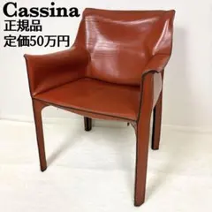 Cassina カッシーナ 501 ヨーテボリb GOTEBORG チェア - メルカリ