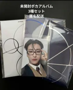 ATEEZ 未開封ポカアルバム3種 トレカセット ソンファ