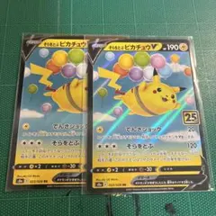 そらをとぶピカチュウ V RR カード セット 25th