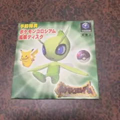 e*e様 ポケモンコロシアム拡張ディスク