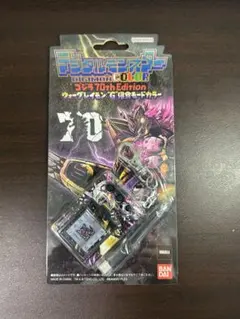 デジモンCOLORゴジラ70thEdition G侵食モードカラー