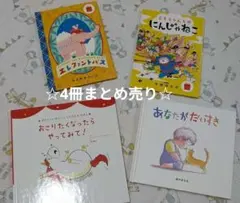 絵本 4冊セット マクドナルド　マック　おもちゃ　セット