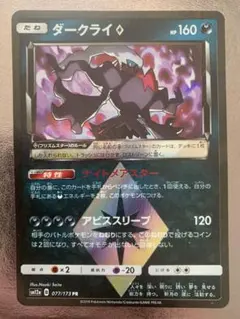 匿名配送 ポケモンカード ダークライ♢プリズムスターSM5S 031/066