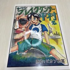 RAB リアルアキバボーイズ ムラトミ - メルカリ