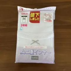 CLOSSHI 胸二重キャミソール 2枚組 150