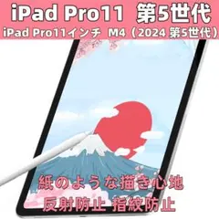 iPadPro5 11インチ 保護フィルム ペーパーライク 紙のような描き心地N