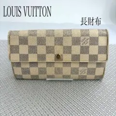 ルイヴィトン アズールダミエ ポルトフォイユ サラ 長財布 ホワイト グレー