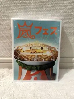 嵐 DVD 美品 嵐フェス〝2012〟2枚組set