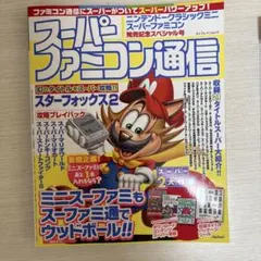 スーパーファミコン オールゲームカタログ VOL.3 - メルカリ
