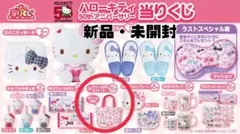 【新品】ハローキティ 50周年記念 ミニトート　当たりくじ