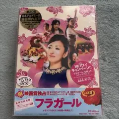 映画『フラガール』非売品・告知用ポスター（DVD発売告知） - メルカリ