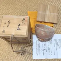 【新品未使用】茶碗　『萩焼』『城山窯　金子信彦 造』　共箱　抹茶碗　茶道具