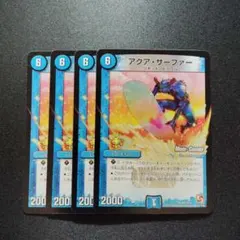 デュエマ　アクアサーファー　プロモ　4枚　D9650