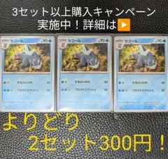 ポケモンカード　セゴールセット①　【3枚セット】のサムネイル