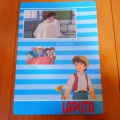 天空の城ラピュタ 下敷き