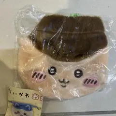 ちいかわ おかお巾着 ガチャガチャ くりまんじゅう