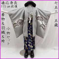 601ab51◎七五三 五歳 男児 着物&羽織&袴&角帯&長襦袢 兜 淡グレー