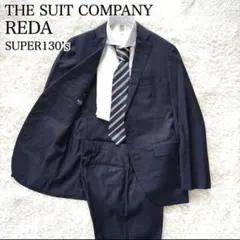 SUPER130’s スーツカンパニー ネイビー スーツ レダ セットアップ
