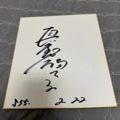 白獅子仮面 三ツ木清隆直筆サイン色紙 - メルカリ