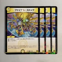 149409 ファイナルストップ