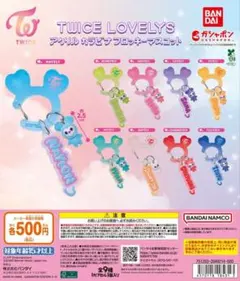 TWICE LOVELYS アクリルカラビナフロッキーマスコット