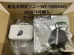 新品未開封SONY WF-1000XM5 ワイヤレスイヤホン ソニー