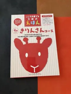 2026年最新】七田式きりんの人気アイテム - メルカリ