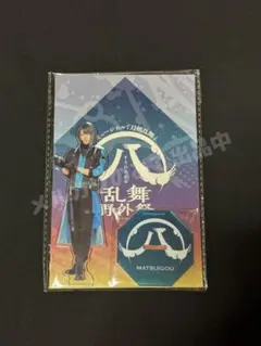 登別地獄まつり アクスタ 宇佐美時重 - メルカリ