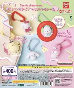 サンリオ カラフルカラビナマスコットチャーム ポチャッコ 新品未開封‼️