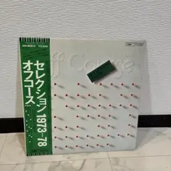 オフコース セレクション 1973-78 レコード