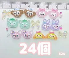 ネイルパーツ24個 / B24
