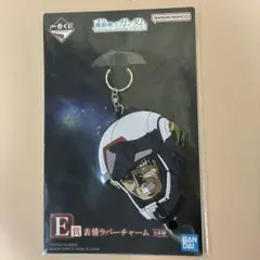 一番くじ 機動戦士ガンダム E賞 表情ラバーチャーム コウ・ウラキ（限定値下げ）