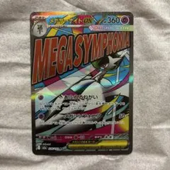 メガサーナイトex ma