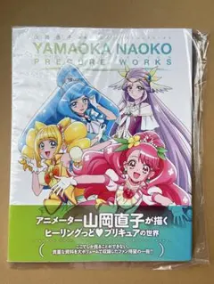 山岡直子 ヒーリングっどプリキュア 東映アニメーション プリキュア