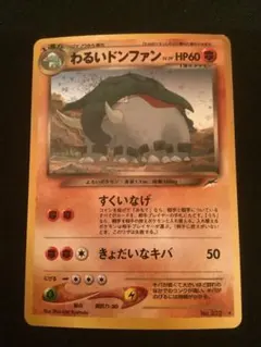 ポケモンカード　わるいドンファンのサムネイル