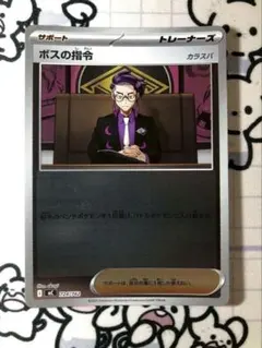 デッキ限定】ボスの指令 カラスバ ミラー H - メルカリ