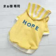 まぁ様 専用 ハンドメイド 犬服