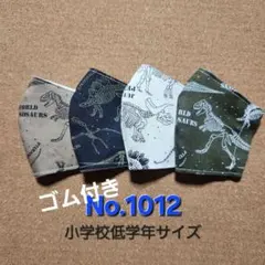 キッズマスクNo.1012