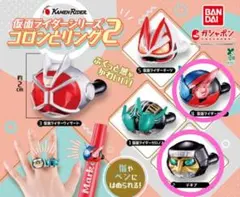 仮面ライダー　コロンとリング2　仮面ライダービルド デネブ 2ヶセット