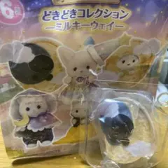 どきどきコレクション -ミルキーウェイ- ほしぞらネコの小さい赤ちゃん