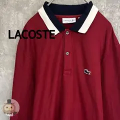 【フランス製】LACOSTE 長袖 ポロシャツ ユニセックス 古着 ワニ