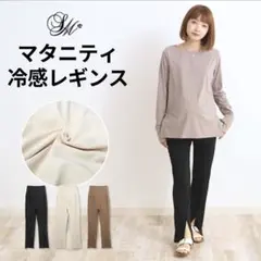 産前 産後マタニティパンツ　ブラック　冷感 ひんやり パンツ