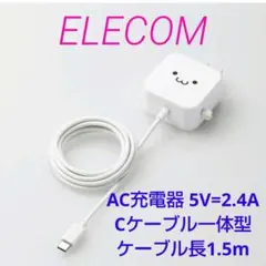 ELECOM エレコム AC充電器 MPA-ACC20WF しろちゃん