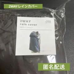 【プロフ必読】3COINS スリコ 2WAYレインカバー ベビーカーレインカバー