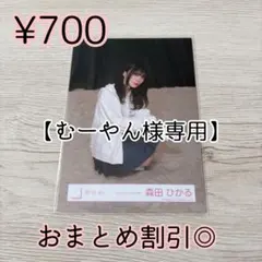 むーやん様 リクエスト 2点 まとめ商品