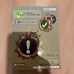 ファイナルファンタジーXIV クエストアイコン ミニランプ　メテオアソートver