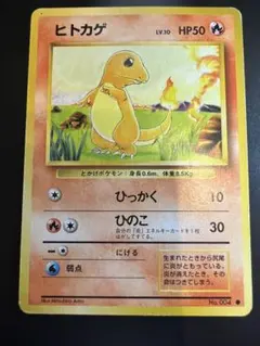 ポケモンカード 3Dカードガム ヒトカゲ かえんほうしゃ トップ製菓